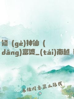 修個(gè)神仙當(dāng)富婆