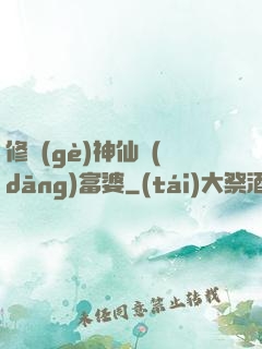 修個(gè)神仙當(dāng)富婆