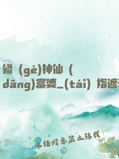 修個(gè)神仙當(dāng)富婆
