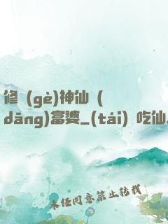 修個(gè)神仙當(dāng)富婆
