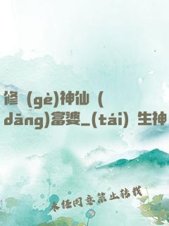 修個(gè)神仙當(dāng)富婆