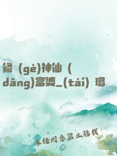 修個(gè)神仙當(dāng)富婆