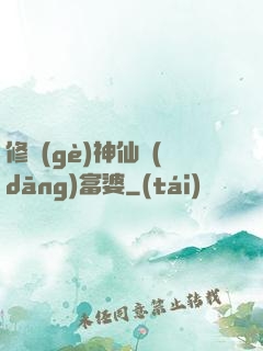 修個(gè)神仙當(dāng)富婆
