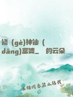 修個(gè)神仙當(dāng)富婆