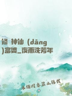 修個神仙當(dāng)富婆