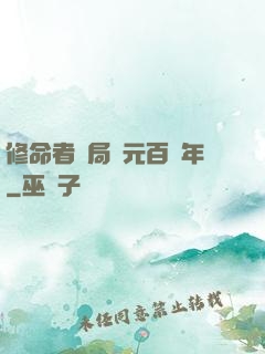 修命者開局壽元百萬年