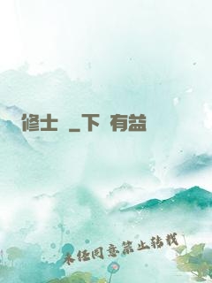 修士記