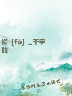 修復(fù)師