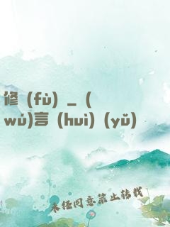 修復(fù)師