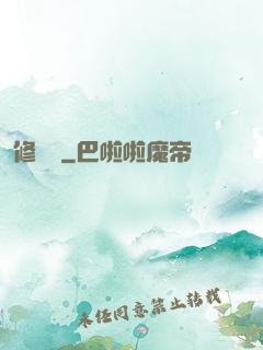 修復師