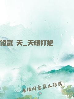 修武蓋天