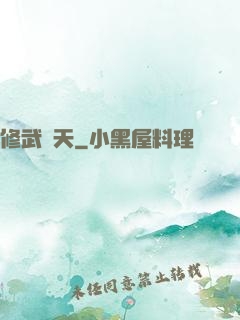 修武蓋天