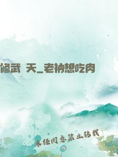 修武蓋天