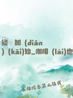 修煉從加點(diǎn)開(kāi)始