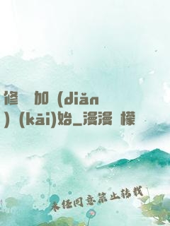 修煉從加點(diǎn)開(kāi)始