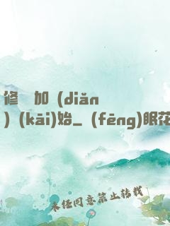 修煉從加點(diǎn)開(kāi)始