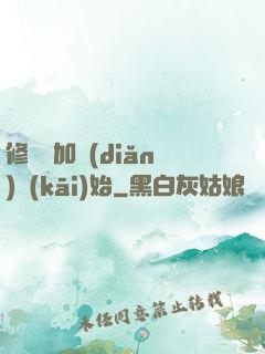 修煉從加點(diǎn)開(kāi)始