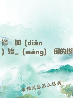 修煉從加點(diǎn)開始
