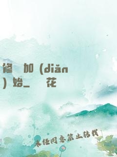 修煉從加點(diǎn)開始