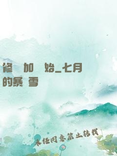修煉從加點開始