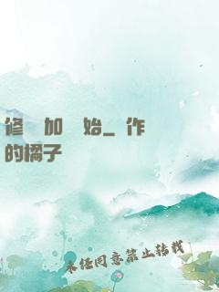 修煉從加點開始