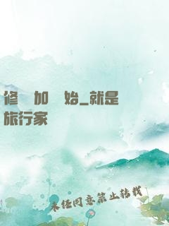 修煉從加點開始