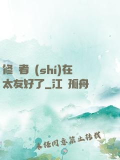 修煉者實(shí)在太友好了