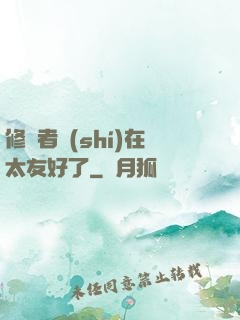 修煉者實(shí)在太友好了