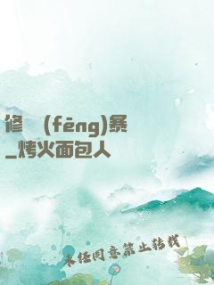 修煉風(fēng)暴