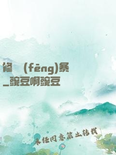 修煉風(fēng)暴