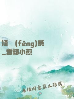 修煉風(fēng)暴