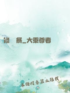 修煉風暴