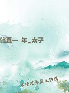 修真一萬年