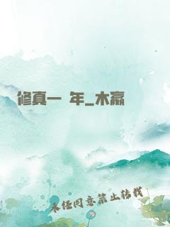 修真一萬年
