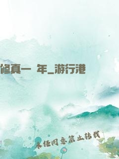 修真一萬年
