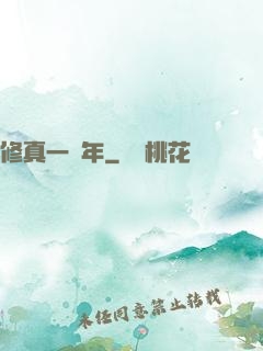 修真一萬年