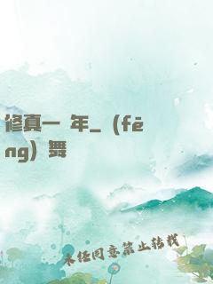 修真一萬年