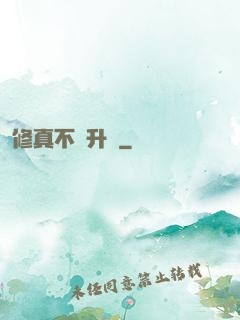 修真不敗升級
