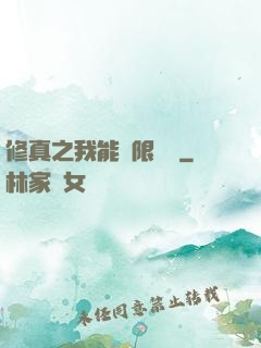 修真之我能無限兌換