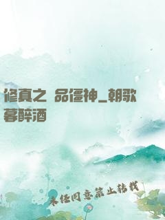 修真之極品僵神