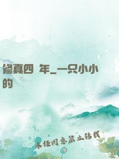 修真四萬年