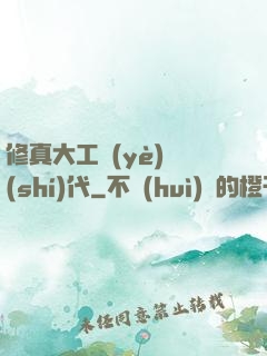 修真大工業(yè)時(shí)代