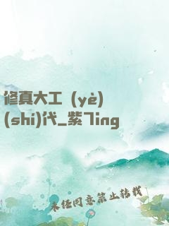 修真大工業(yè)時(shí)代