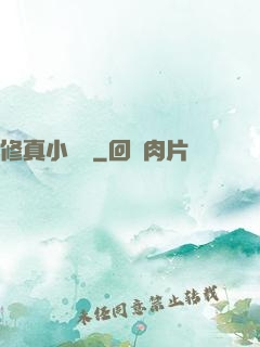 修真小廚師