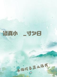 修真小廚師