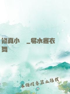 修真小廚師