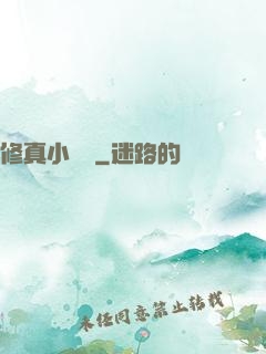 修真小廚師