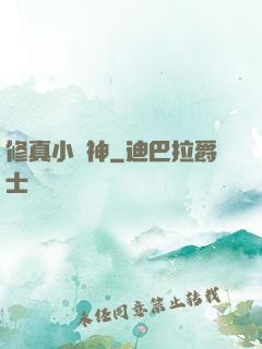 修真小廚神