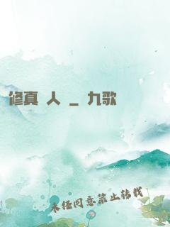 修真惡人錄