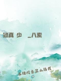 修真棄少歸來